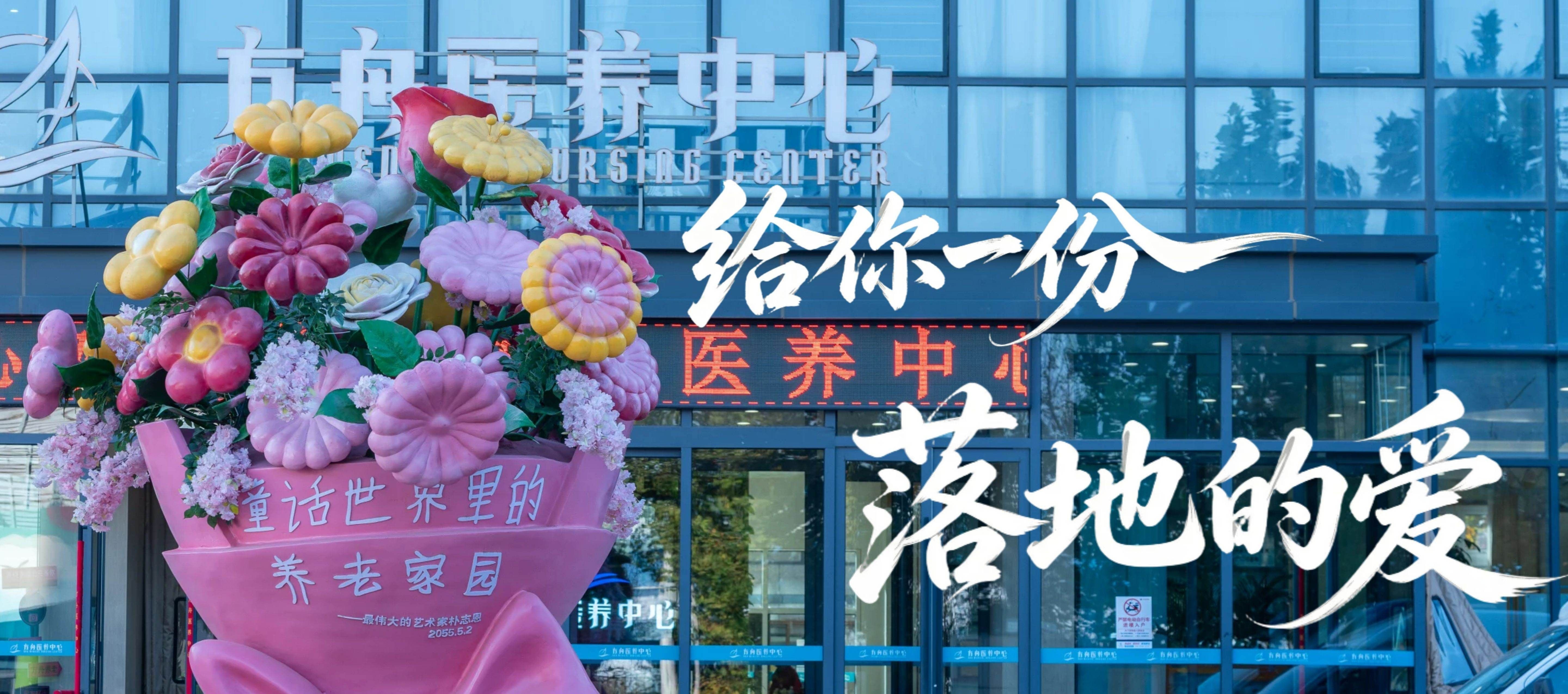 方舟医养