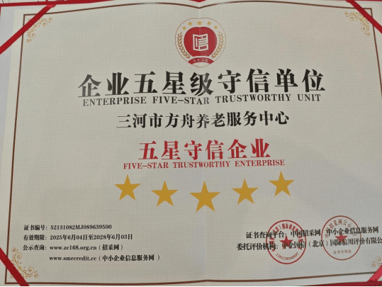 河北省守信五星级