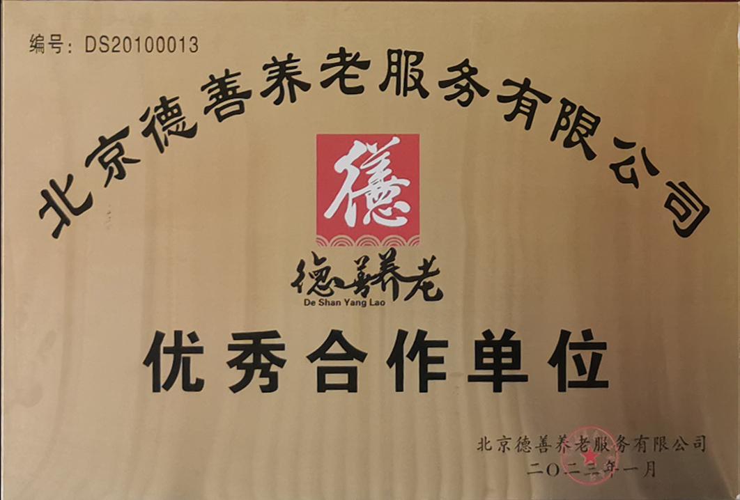 北京服务优秀合作单位