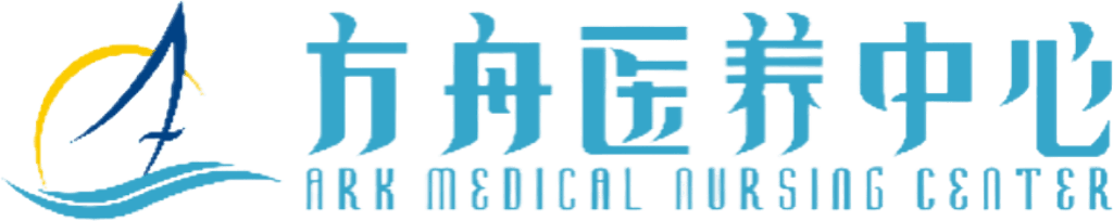 方舟医养中心